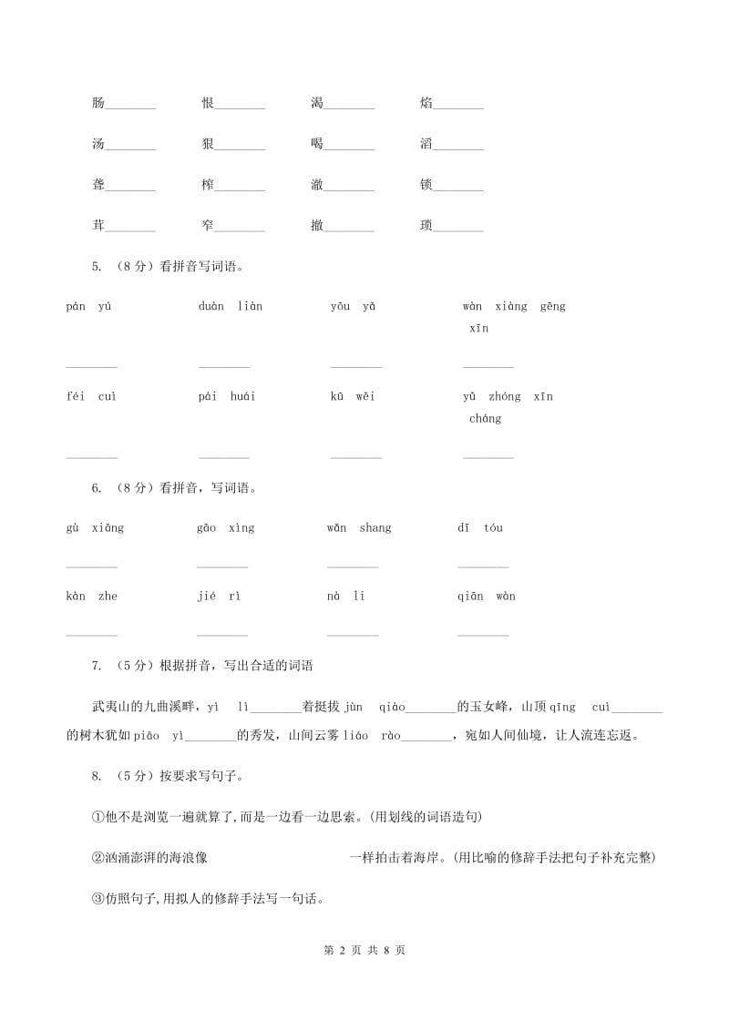 人教部编版2019-2020学年二年级上学期语文期末模拟测试试卷（二）D卷.doc_第2页