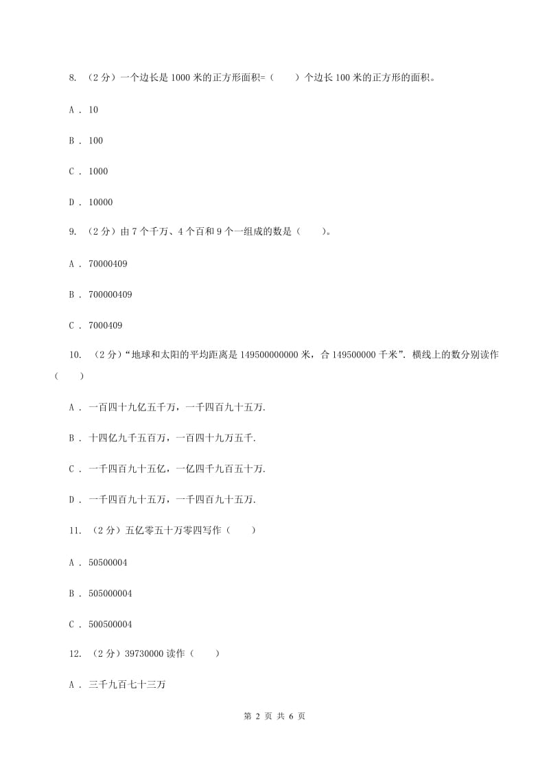 人教版数学四年级上册第一单元第六课时 亿以上数的认识 同步测试D卷.doc_第2页