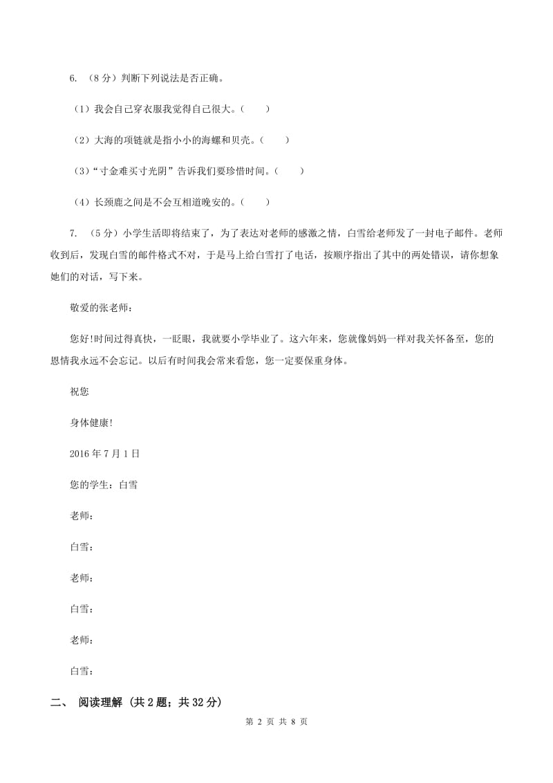 人教统编版2019-2020学年四年级上学期语文第二次统考试卷.doc_第2页