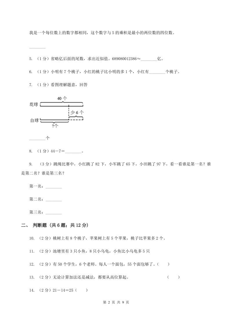 北师大版数学二年级下册第五单元加与减单元测试C卷.doc_第2页