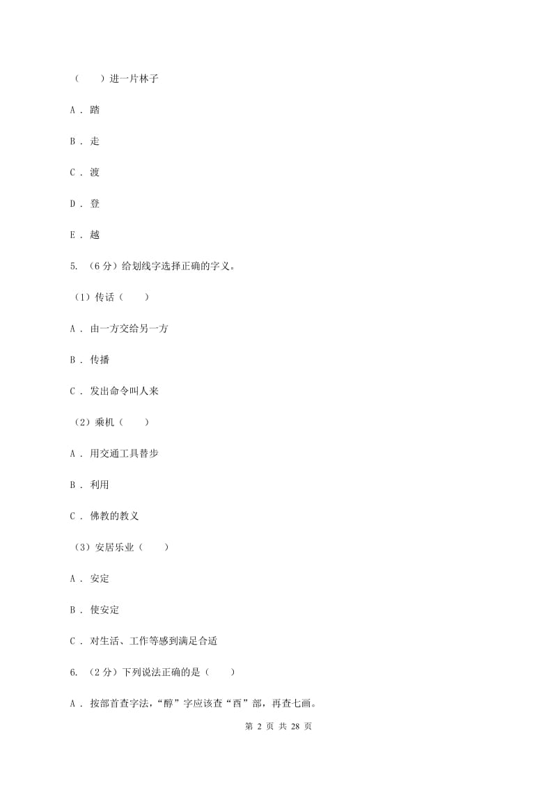 北师大版2020年小升初语文总复习卷（1）.doc_第2页