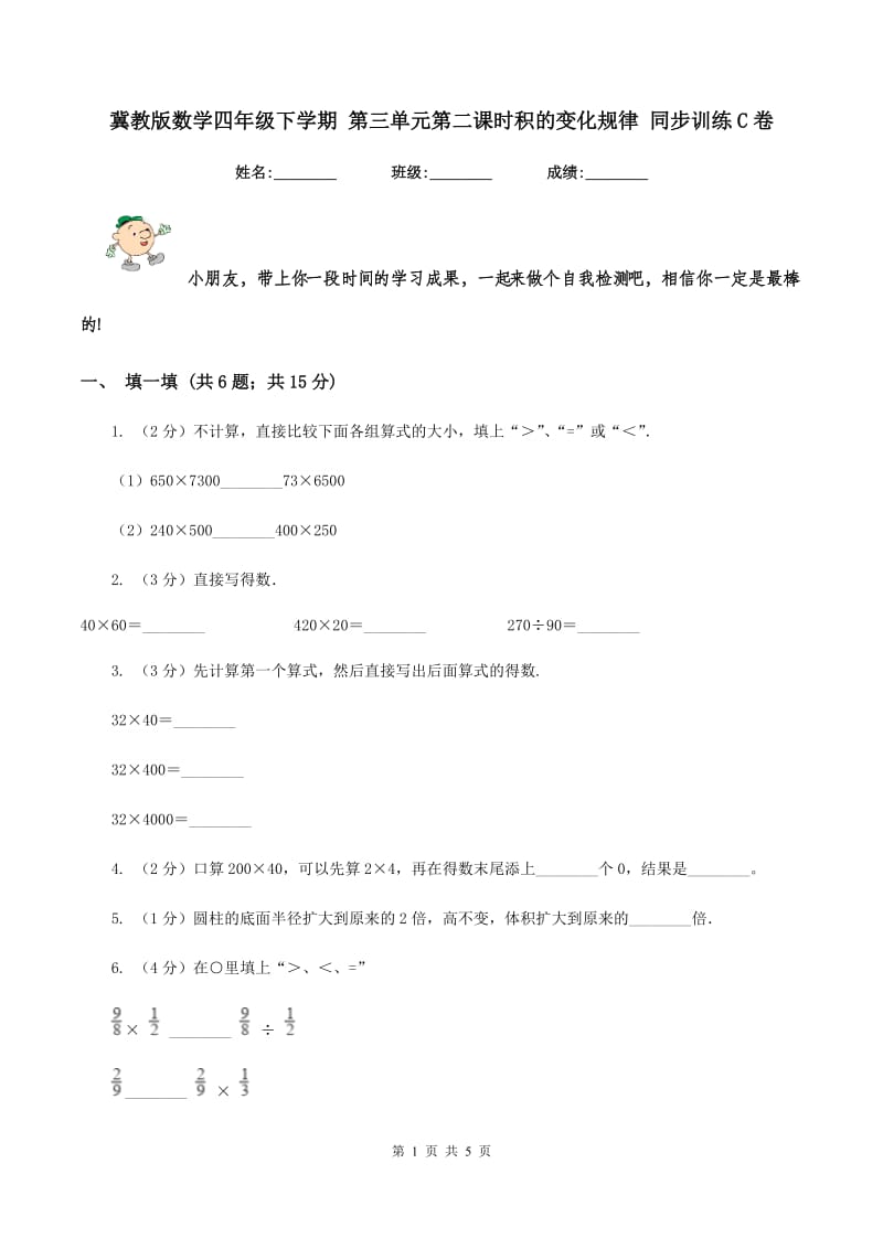 冀教版数学四年级下学期 第三单元第二课时积的变化规律 同步训练C卷.doc_第1页