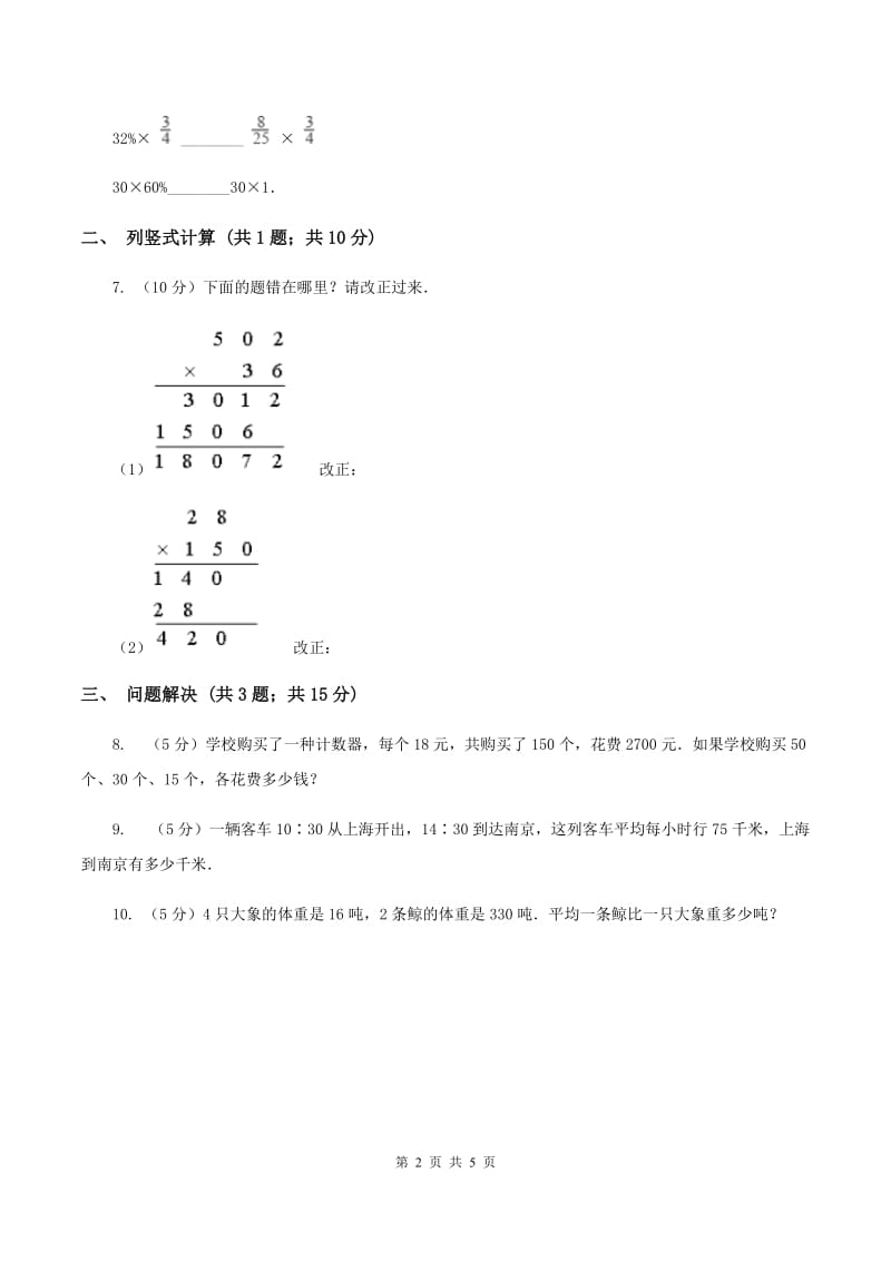 冀教版数学四年级下学期 第三单元第二课时积的变化规律 同步训练C卷.doc_第2页