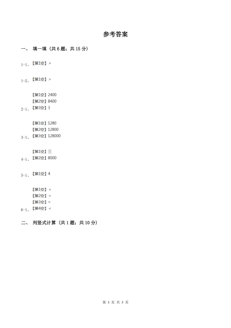 冀教版数学四年级下学期 第三单元第二课时积的变化规律 同步训练C卷.doc_第3页