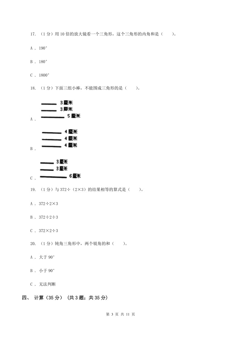 冀教版2019-2020学年四年级下学期数学期中试卷（I）卷.doc_第3页