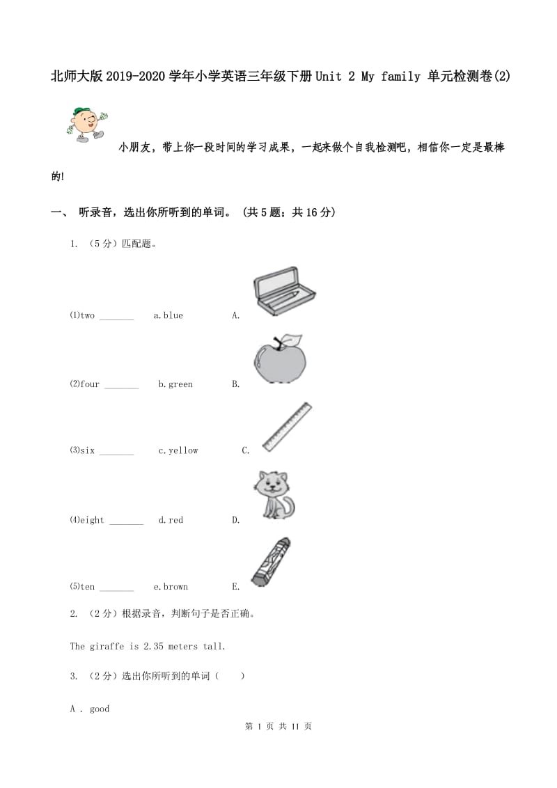 北师大版2019-2020学年小学英语三年级下册Unit 2 My family 单元检测卷(2).doc_第1页