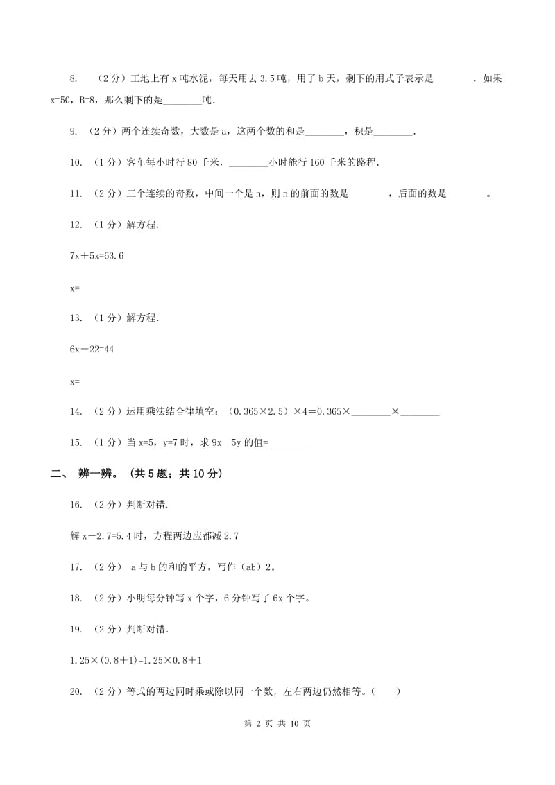 人教版数学五年级上册第五单元 简易方程 单元测试卷1D卷.doc_第2页