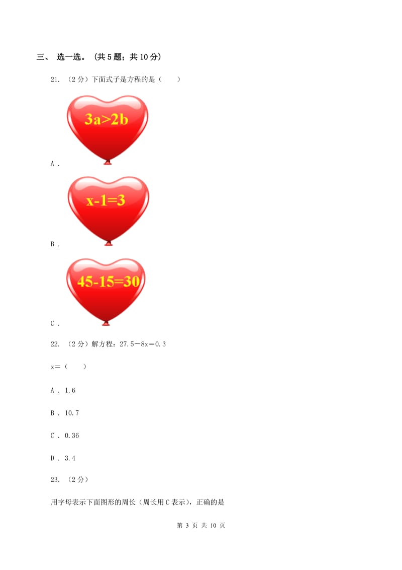 人教版数学五年级上册第五单元 简易方程 单元测试卷1D卷.doc_第3页