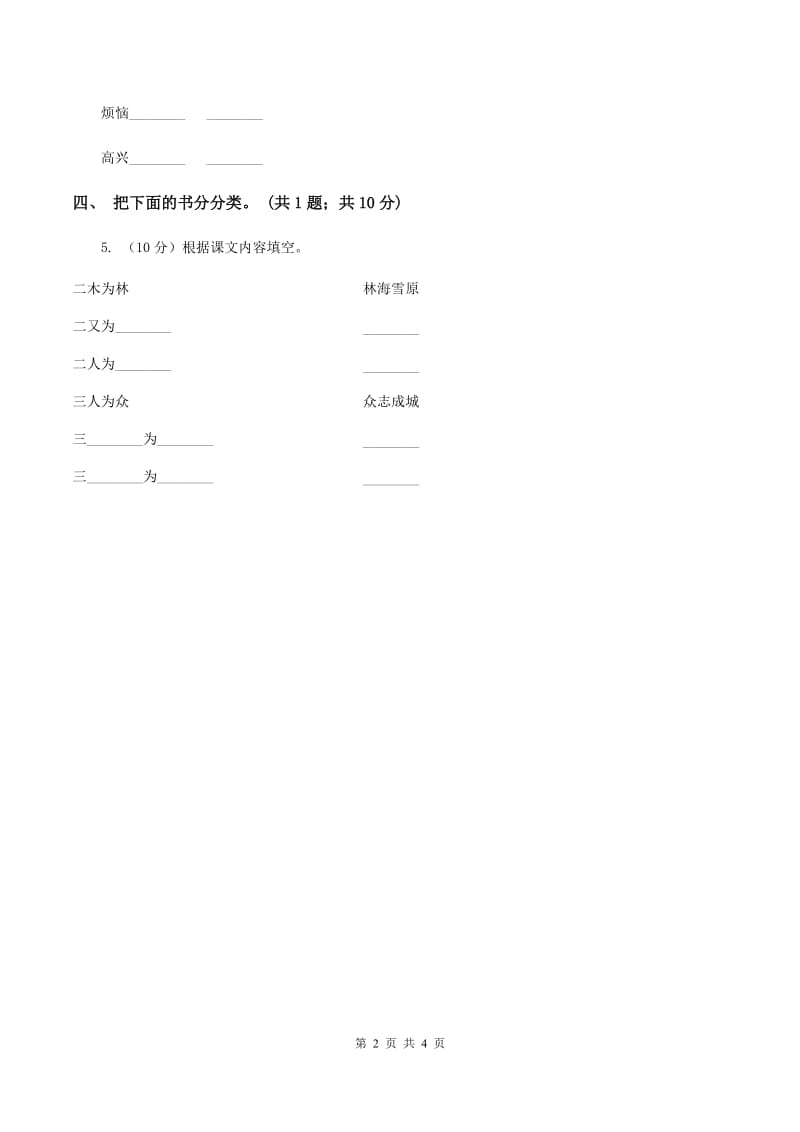 北师大版语文二年级上册《书的世界》同步练习A卷.doc_第2页