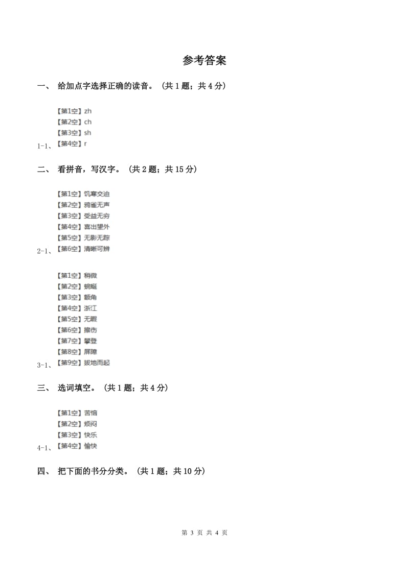 北师大版语文二年级上册《书的世界》同步练习A卷.doc_第3页