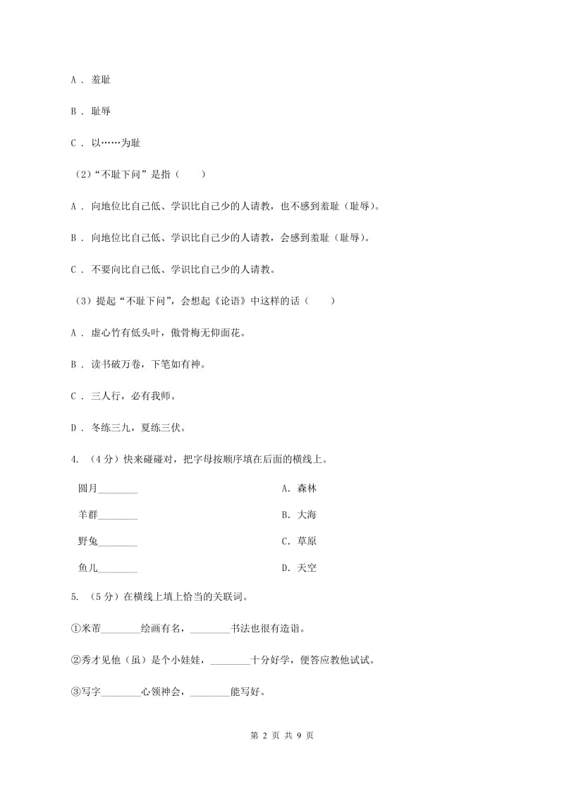 人教版（新课程标准）五年级上学期语文期中测试题试卷（A卷）A卷.doc_第2页