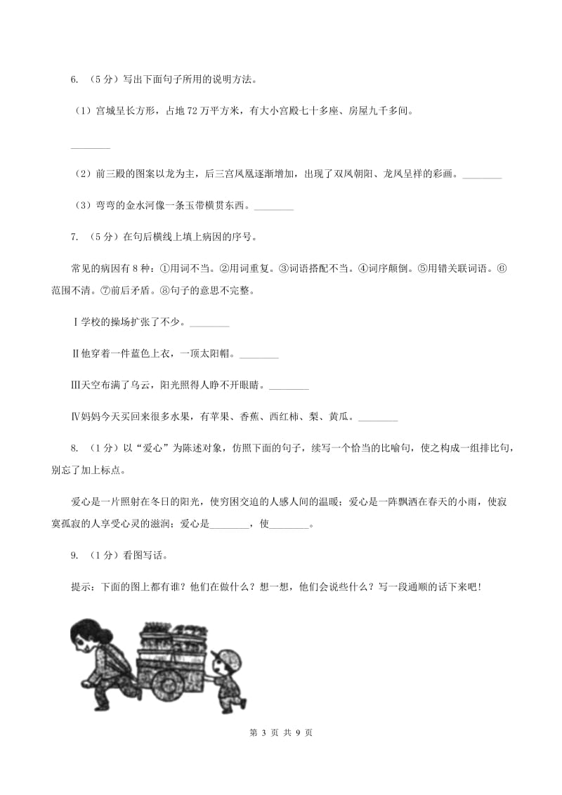 人教版（新课程标准）五年级上学期语文期中测试题试卷（A卷）A卷.doc_第3页