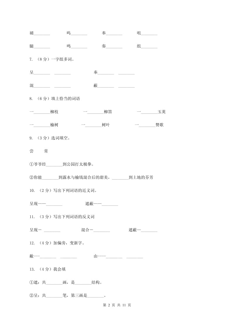 语文s版语文三年级下册第一单元第4课《柳笛和榆钱》同步练习（II ）卷.doc_第2页