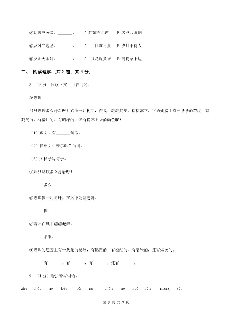 部编版二年级下学期语文期末素养形成卷 .doc_第3页