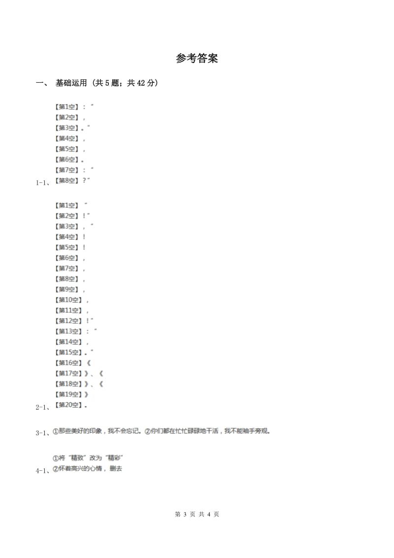 苏教版五年级下册语文课内阅读专项练习（十）C卷.doc_第3页