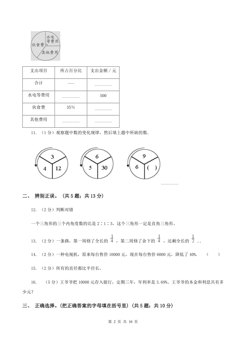 人教统编版2019-2020学年上学期期末小学数学六年级试卷（II ）卷.doc_第2页