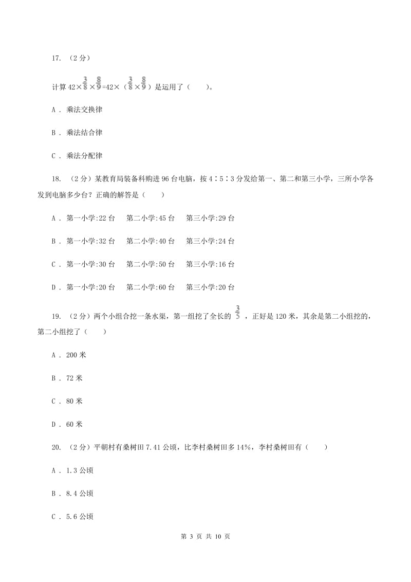 人教统编版2019-2020学年上学期期末小学数学六年级试卷（II ）卷.doc_第3页