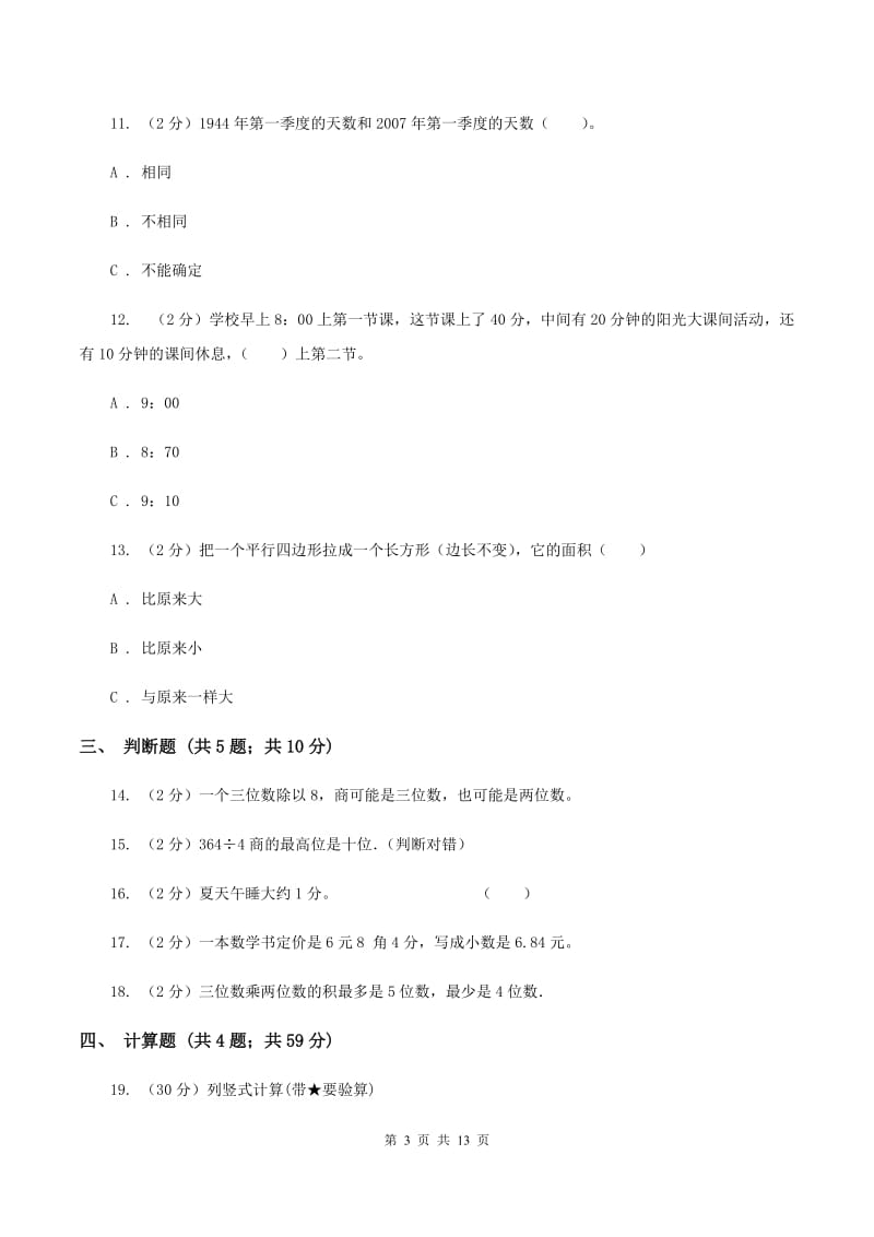 人教版四年级上学期招生数学试卷（5）C卷.doc_第3页