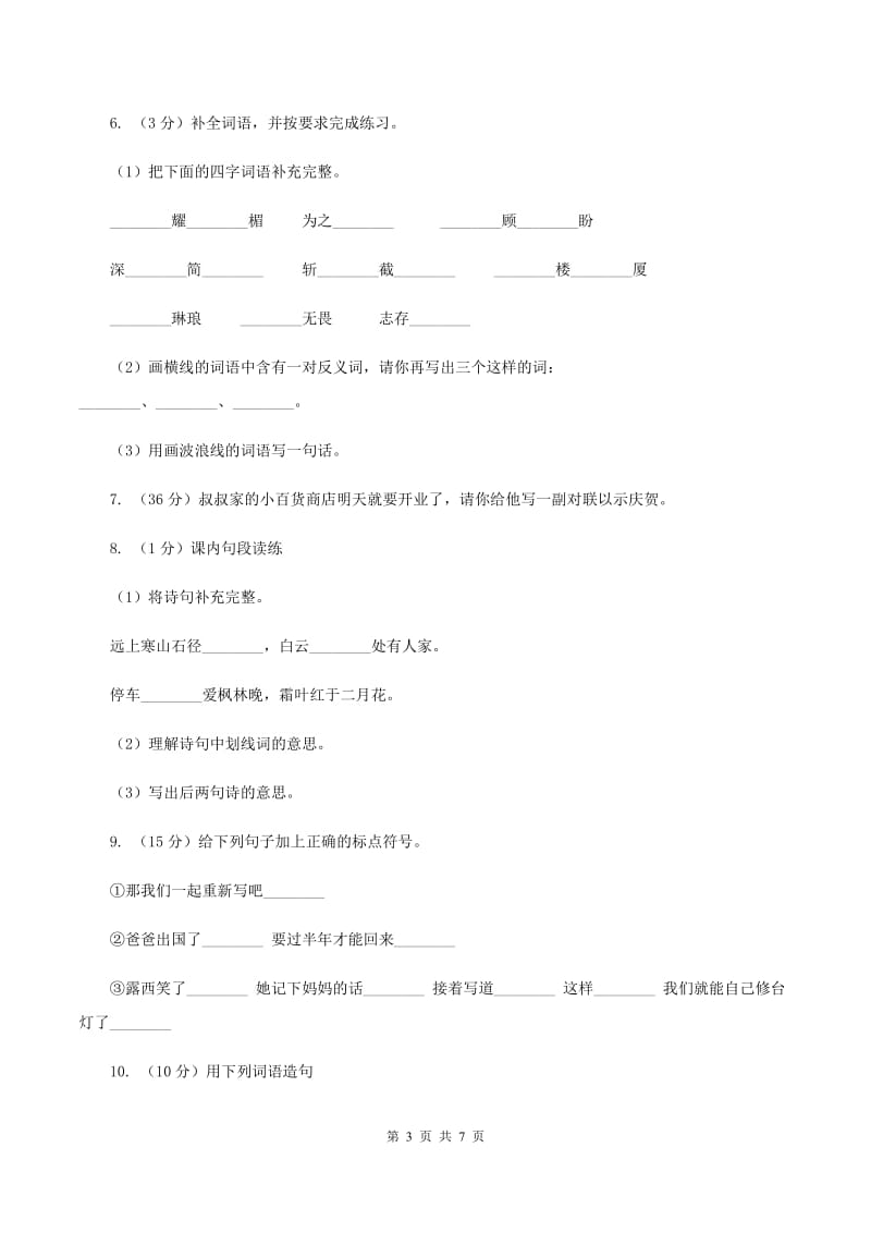 统编版五年级上册语文标准化试题语文园地四（II ）卷.doc_第3页