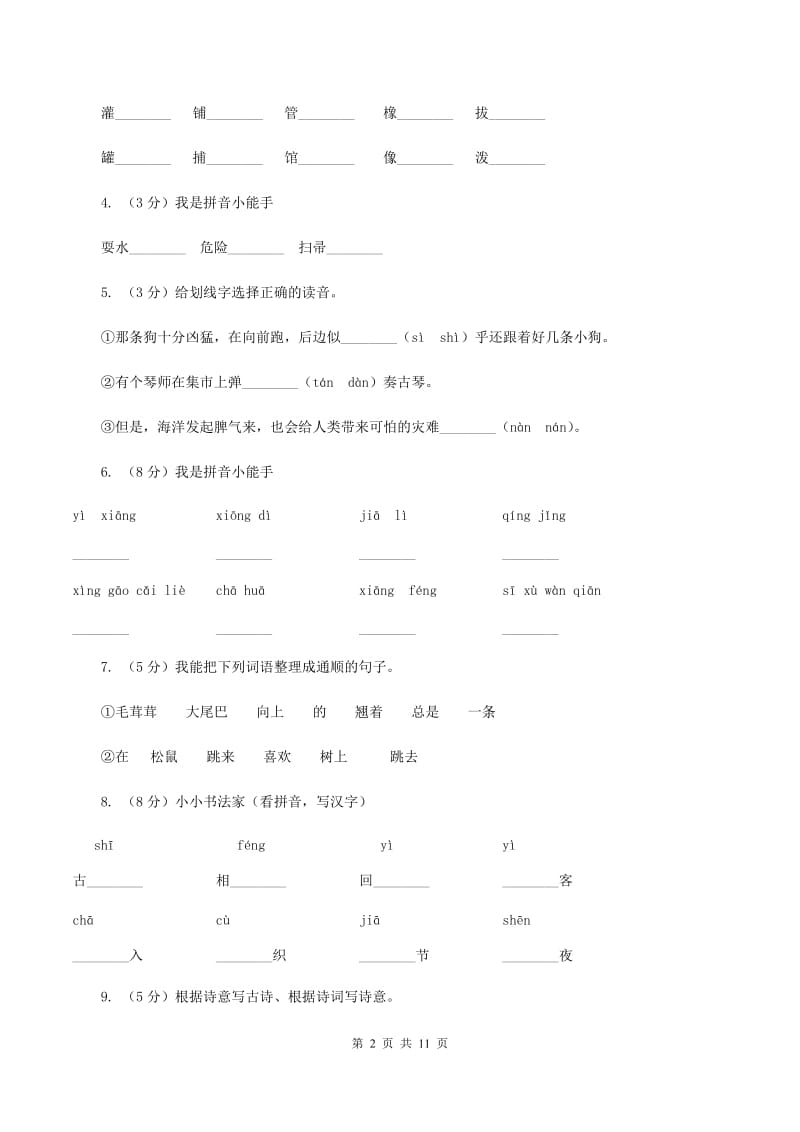 语文S版二年级下册第五单元第17课古诗两首《夜书所见》同步练习（I）卷.doc_第2页