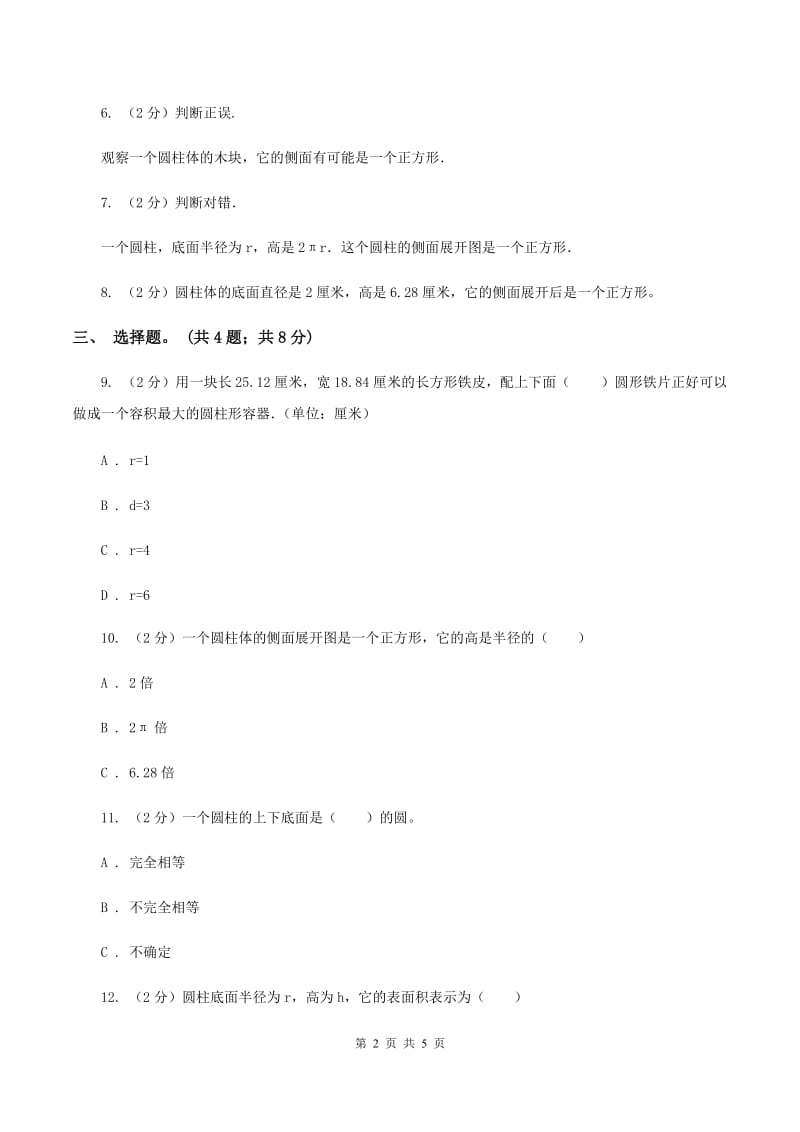 冀教版数学六年级下学期 第四单元第一课时圆柱和圆柱的侧面积 同步训练A卷.doc_第2页