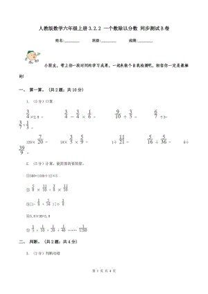 人教版數(shù)學(xué)六年級(jí)上冊(cè)3.2.2 一個(gè)數(shù)除以分?jǐn)?shù) 同步測(cè)試B卷.doc