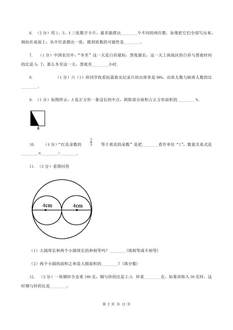 青岛版2019-2020学年上学期六年级数学期末测试卷（II ）卷.doc_第2页