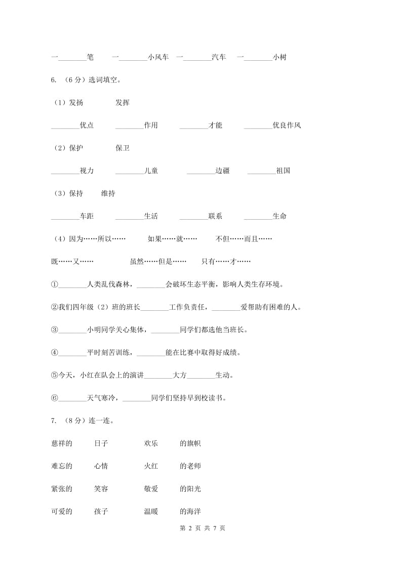 北师大版2019-2020学年一年级上学期语文第三次（12月）质量检测试题C卷.doc_第2页