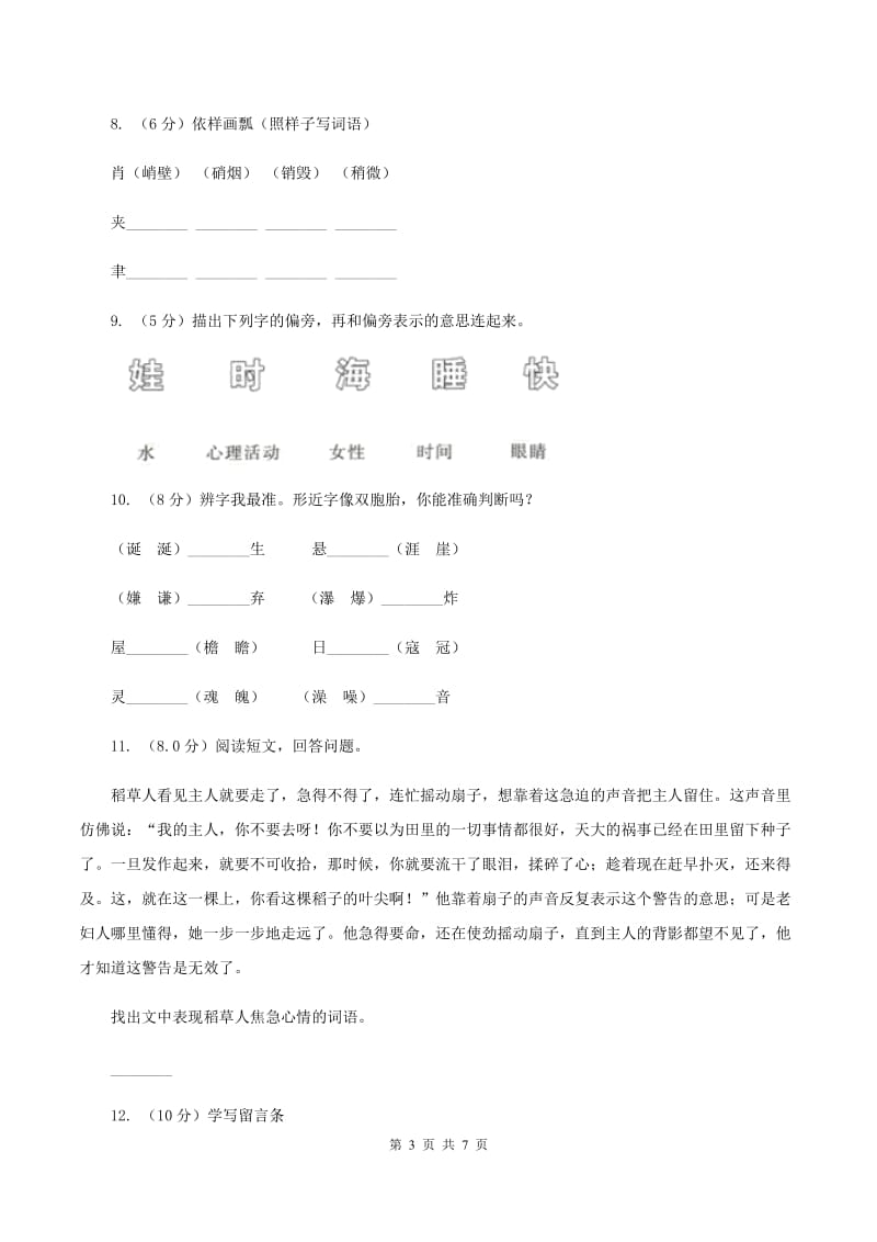 北师大版2019-2020学年一年级上学期语文第三次（12月）质量检测试题C卷.doc_第3页