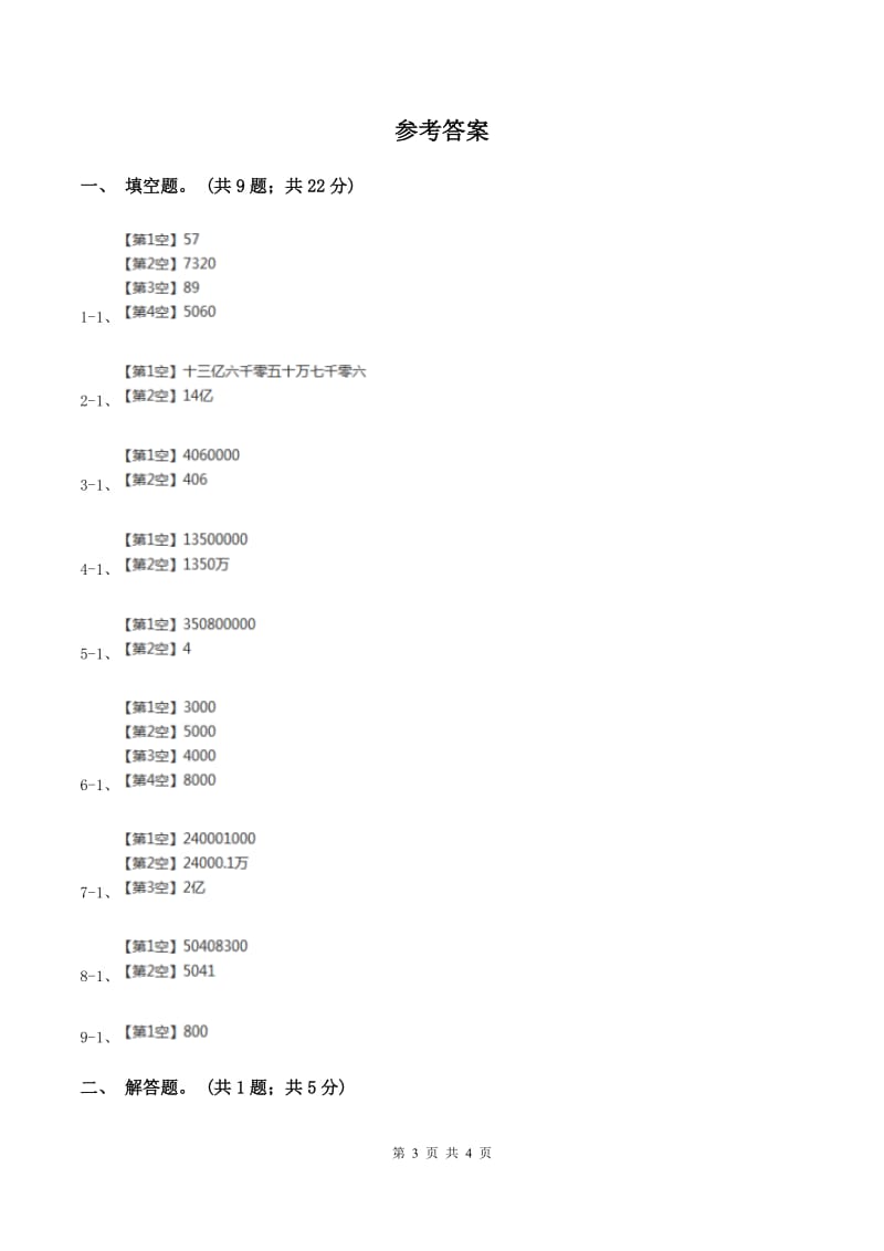 北师大版数学二年级下册第3章第5节有多少个字同步检测A卷.doc_第3页