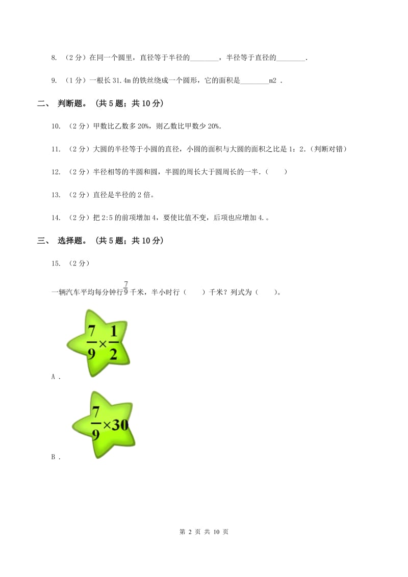 北师大版2019-2020学年六年级上学期数学期末测试试卷（C卷）（I）卷.doc_第2页