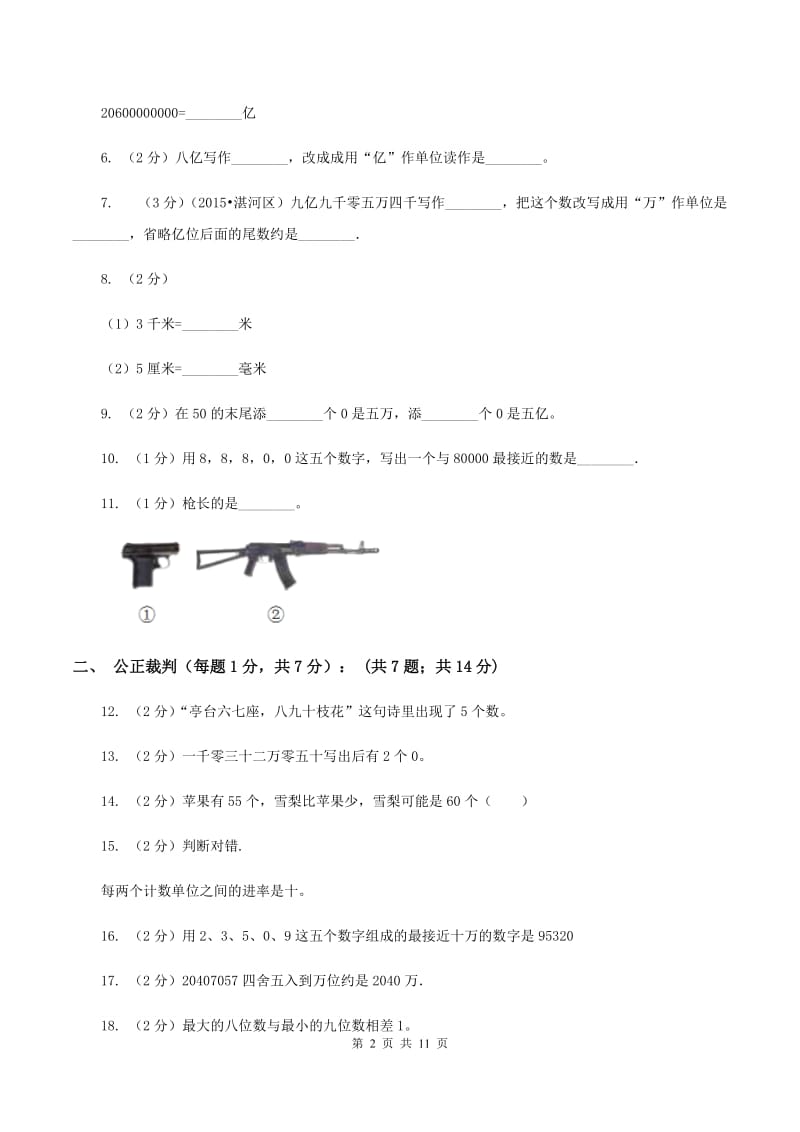 北师大版四年级下学期段考数学试卷A卷.doc_第2页