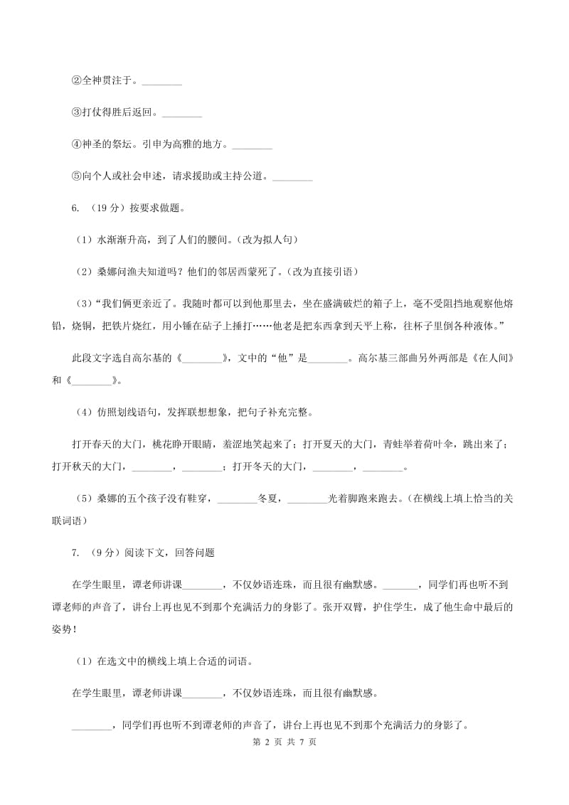 部编版2019-2020学年一年级上学期语文期末考试试卷D卷 (2).doc_第2页