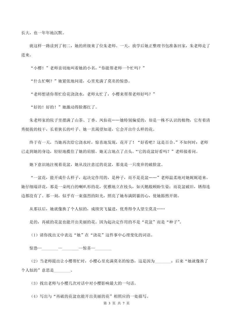 人教统编版六年级上册第一单元语文素养评估试卷C卷.doc_第3页