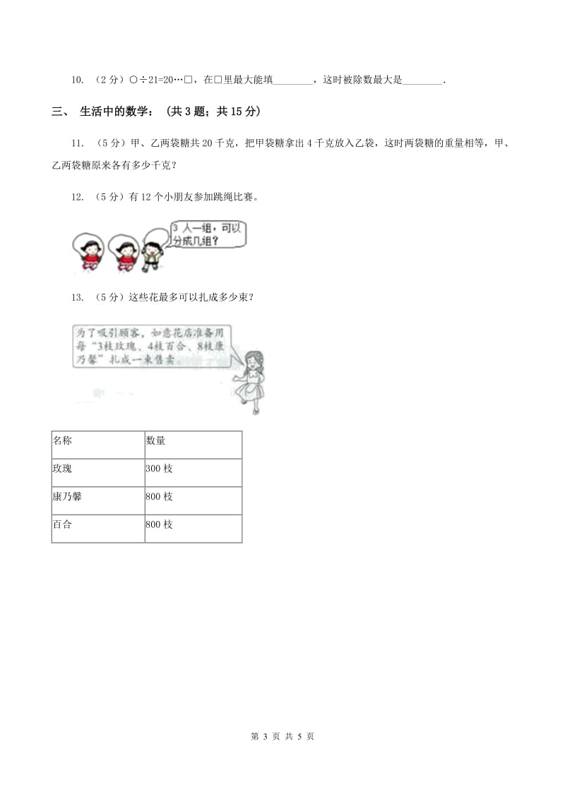 北师大版数学三年级下册第一单元第二课时分橘子练习 D卷.doc_第3页