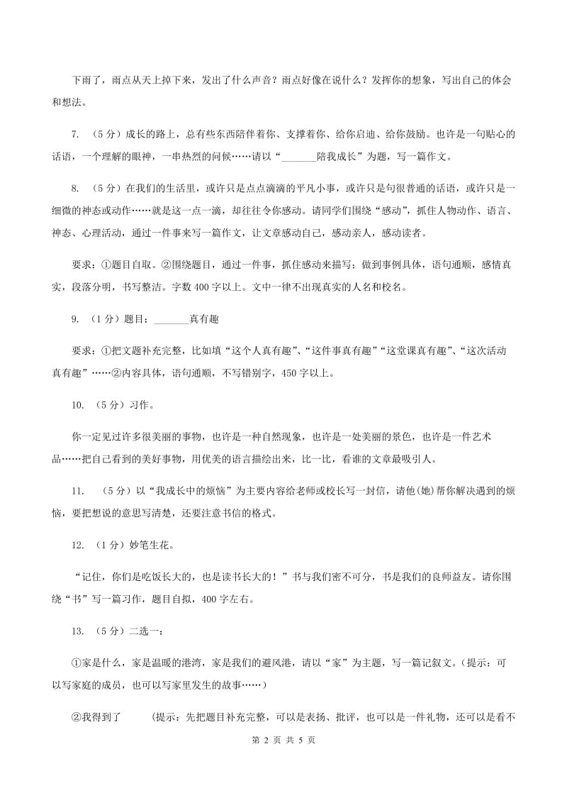 统编版2019-2020年六年级上学期语文期末专项复习专题11：作文.doc_第2页