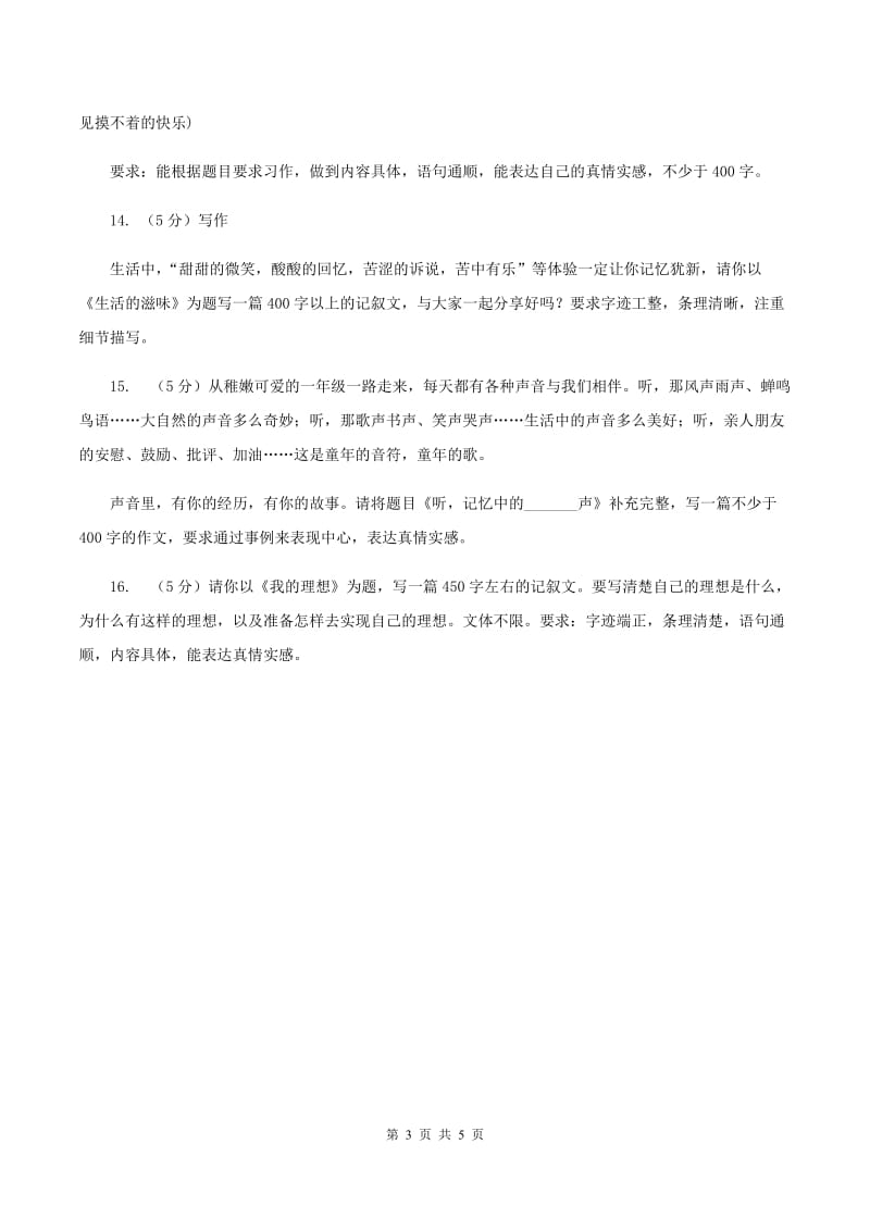 统编版2019-2020年六年级上学期语文期末专项复习专题11：作文.doc_第3页