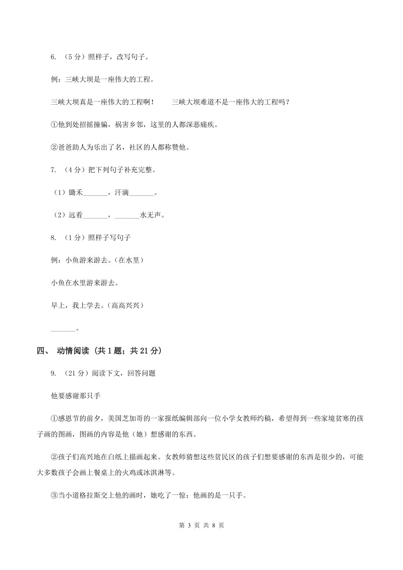 北师大版2020年五年级上学期语文期中考试试卷D卷.doc_第3页