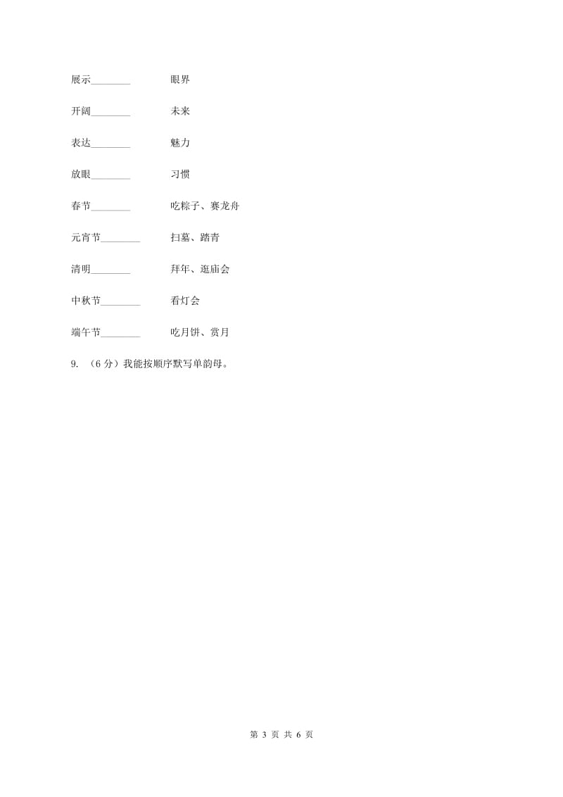 豫教版2019-2020学年一年级上学期语文期中检测试卷（I）卷.doc_第3页