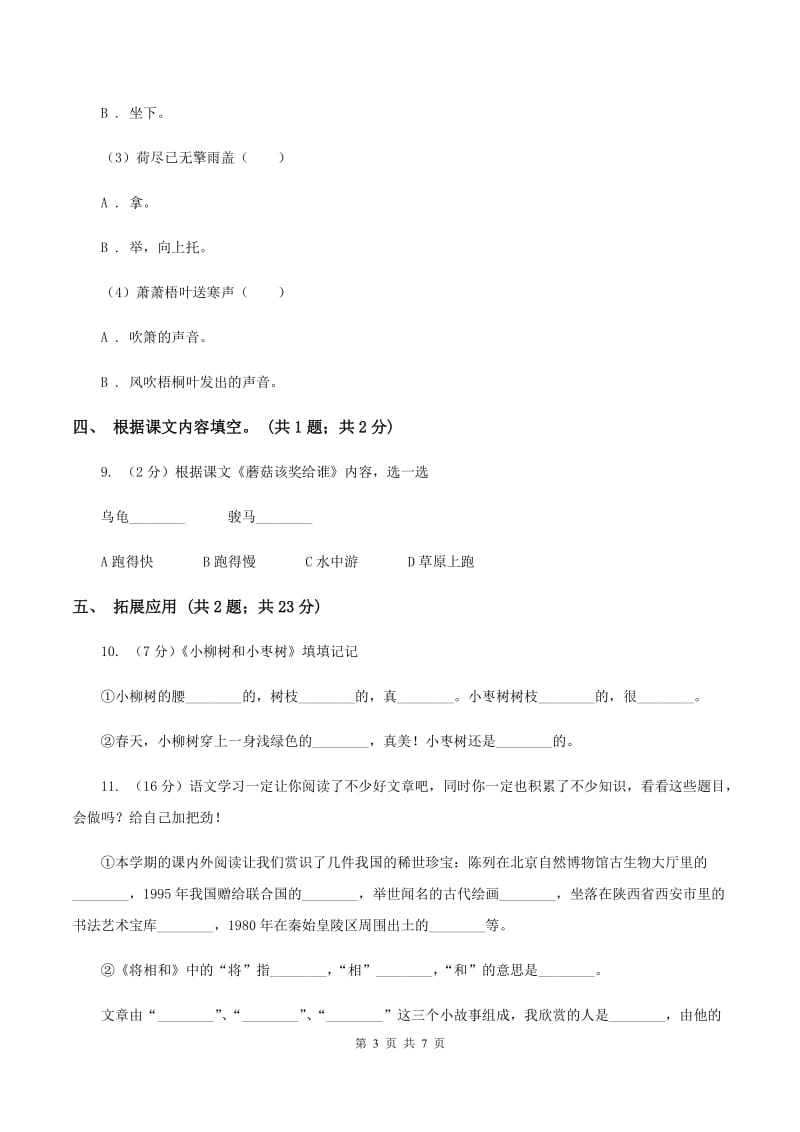 北师大版四年级下册《天路》同步练习C卷.doc_第3页