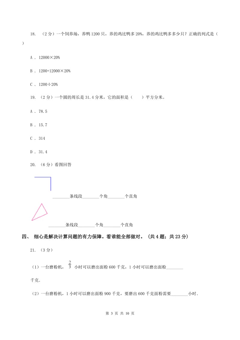 新人教版2020年小学数学毕业试卷 C卷.doc_第3页