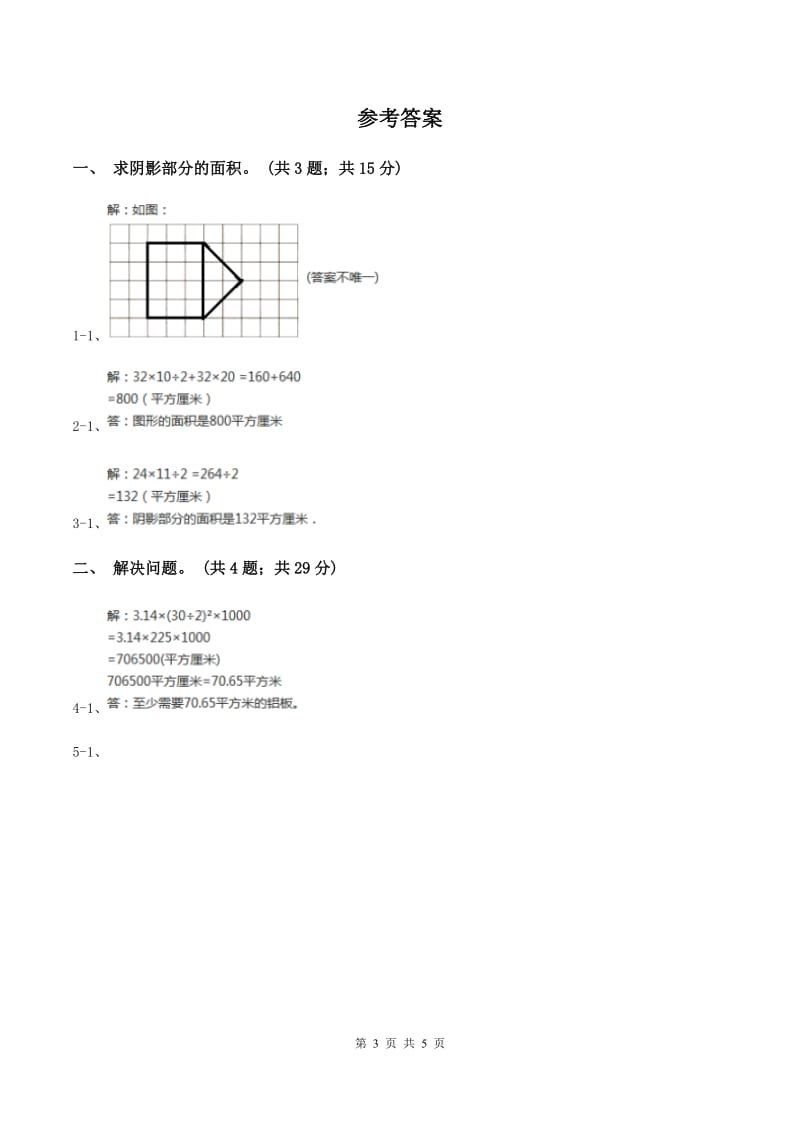 人教版数学六年级上册 第五单元第五课时解决问题 同步测试C卷.doc_第3页