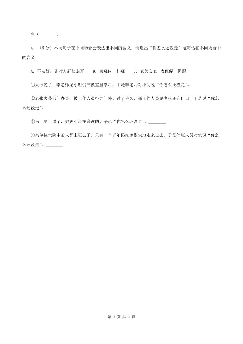 语文版2020年小升初语文复习专题（六）口语交际与综合性学习（考点梳理）C卷.doc_第2页