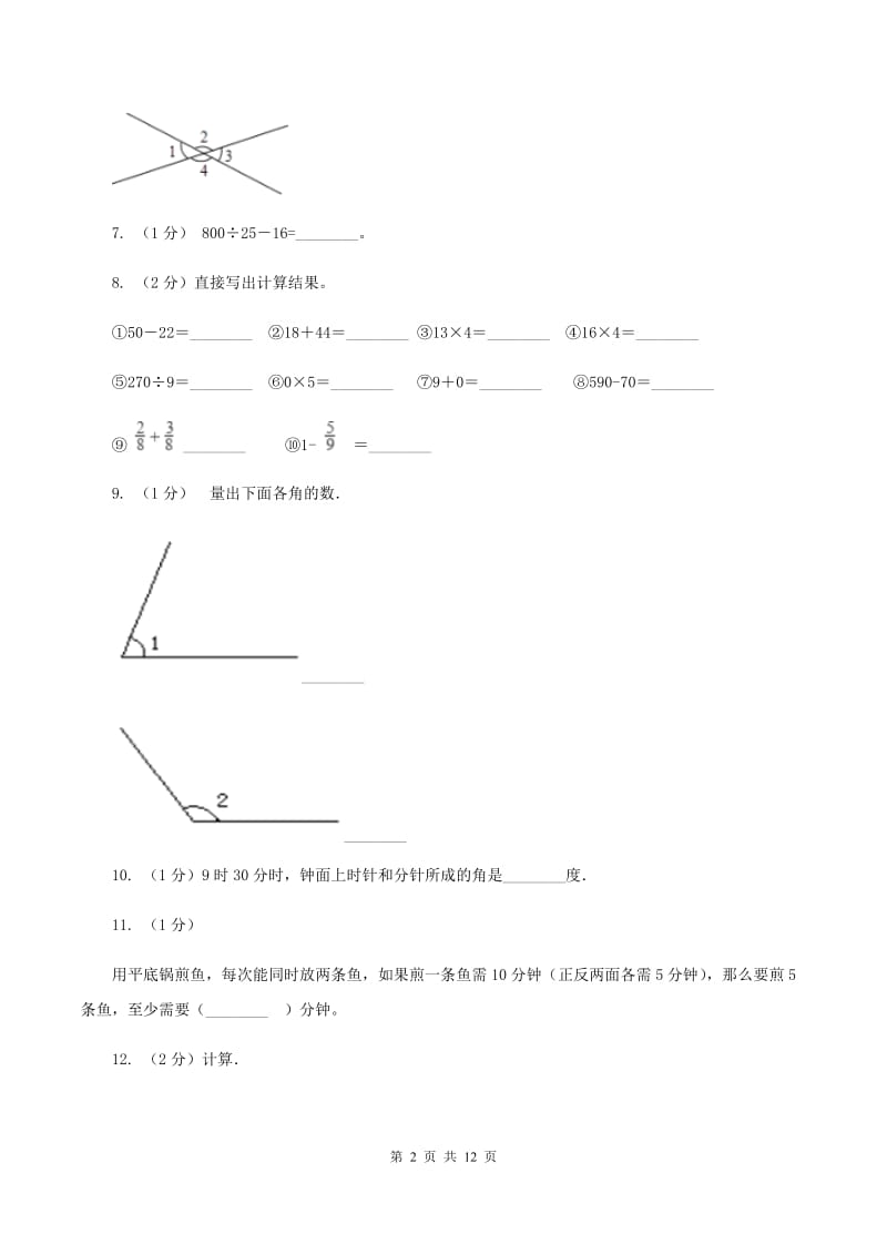 北师大版2019-2020学年上学期四年级数学期末测试卷（一）D卷.doc_第2页