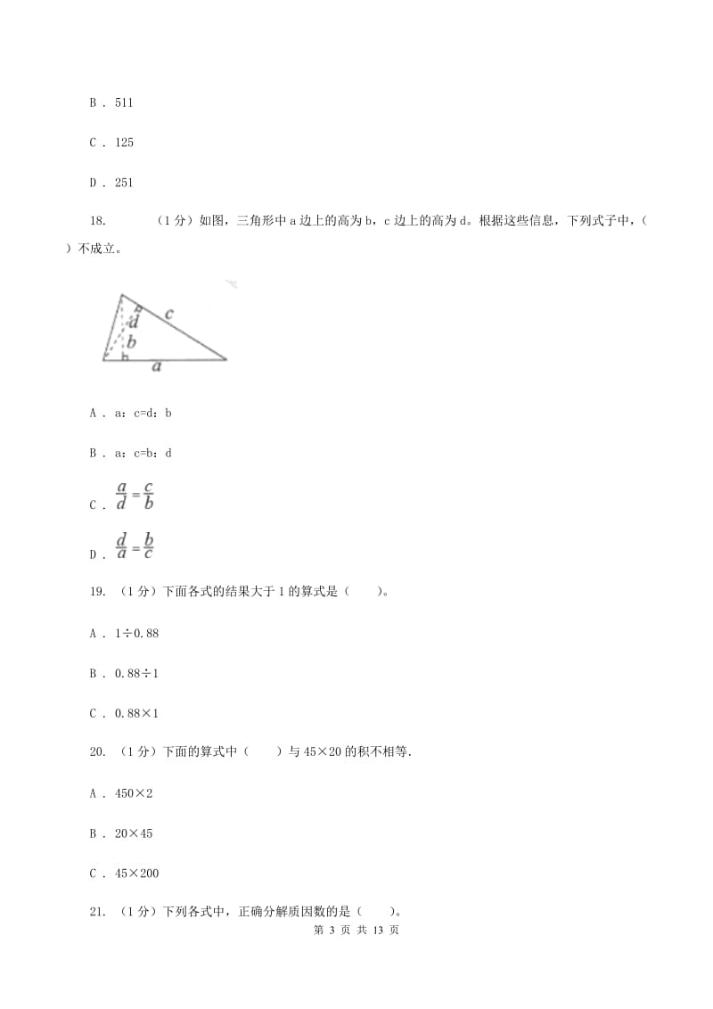 江西版2019-2020学年五年级上学期数学期末模拟卷D卷.doc_第3页