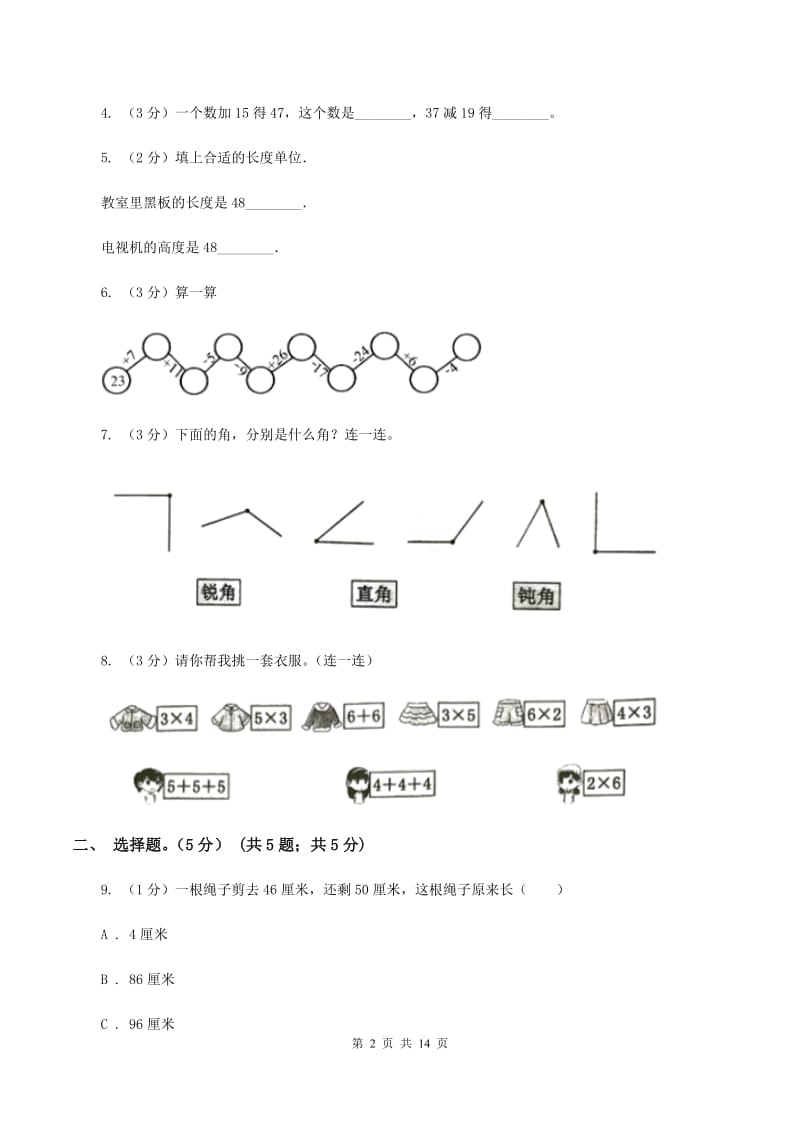 青岛版2019-2020学年二年级上学期数学期中试卷（II ）卷.doc_第2页