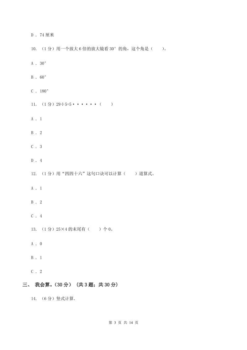 青岛版2019-2020学年二年级上学期数学期中试卷（II ）卷.doc_第3页