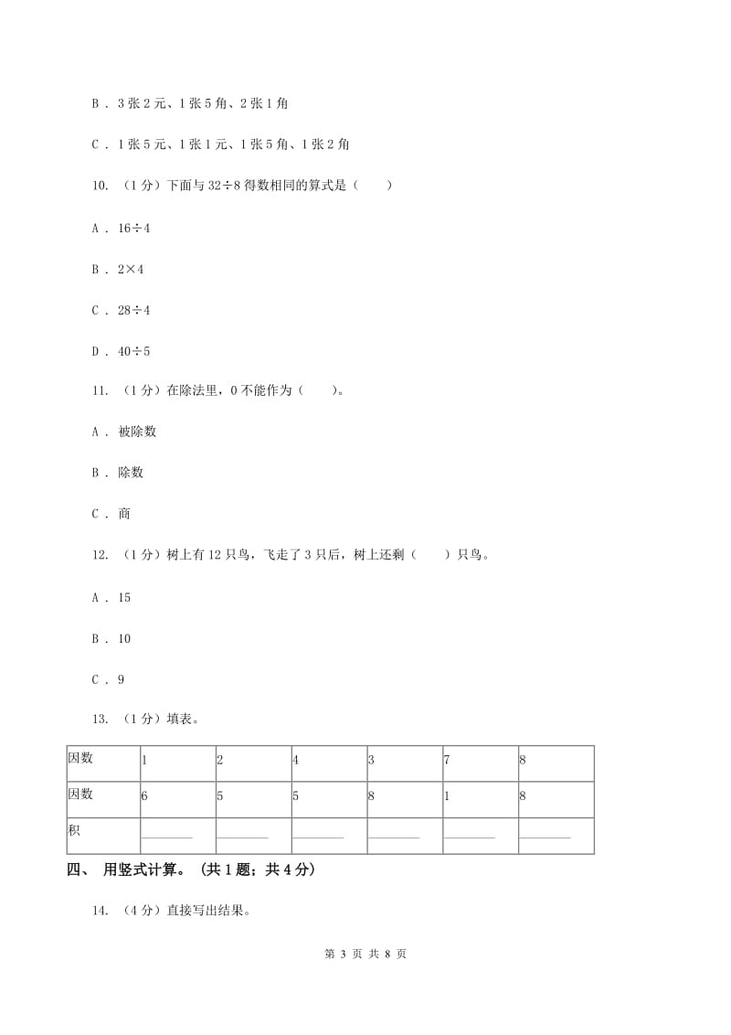 苏教版2019-2020学年二年级上学期数学期末考试试卷D卷.doc_第3页