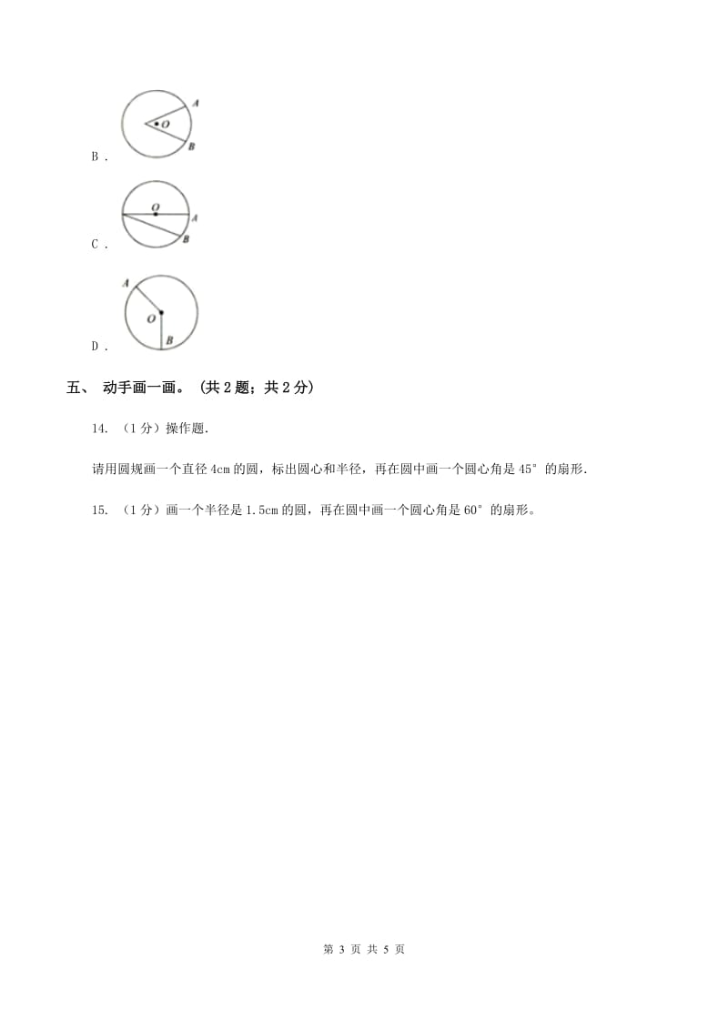 冀教版数学六年级上册1.3 扇形 同步练习D卷.doc_第3页