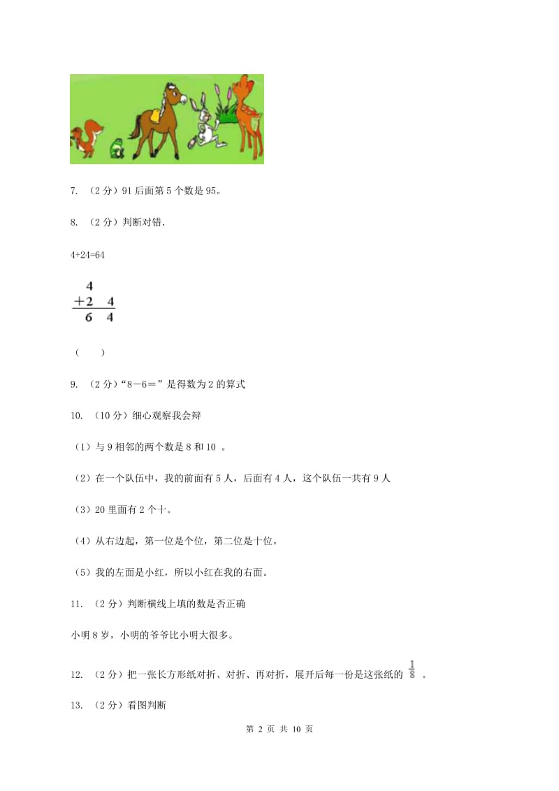 北师大版小学数学一年级下学期 期末评估卷(一)A卷.doc_第2页